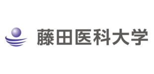 藤田医科大学